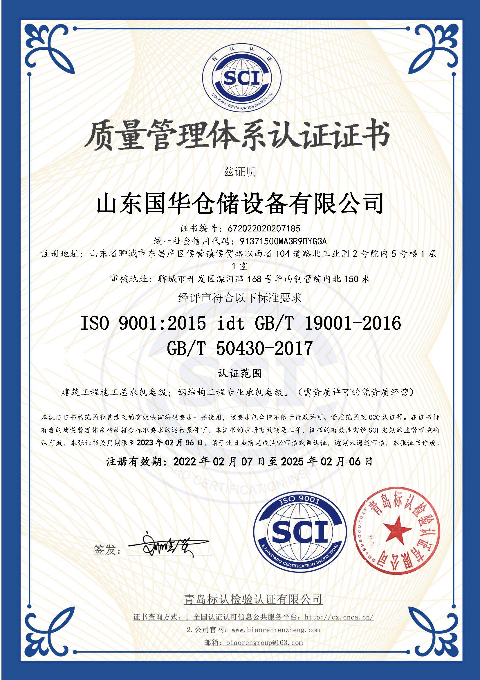 毕节钢板仓ISO质量体系认证证书