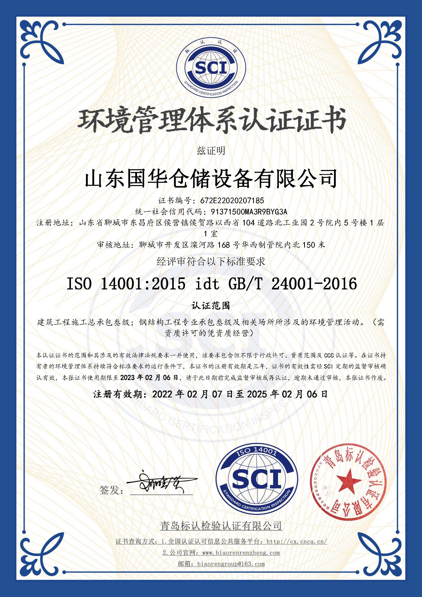毕节钢板仓环境管理体系认证证书
